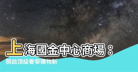 國金中心 上海|上海國金中心